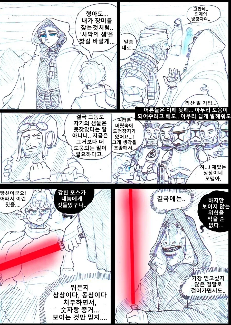 코즈믹 호러 어린왕자.manhwa (3편) - 이미지 2