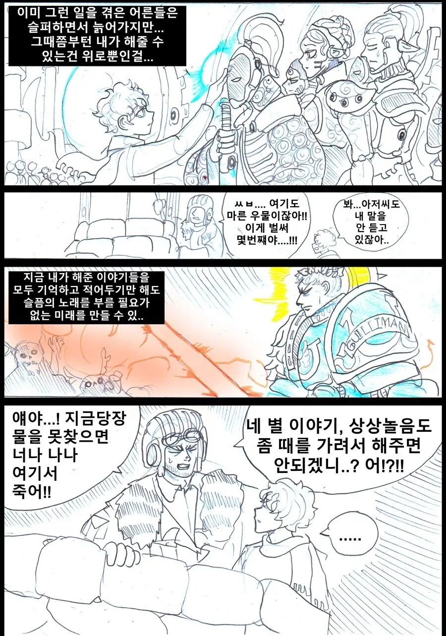 코즈믹 호러 어린왕자.manhwa (3편) - 이미지 3