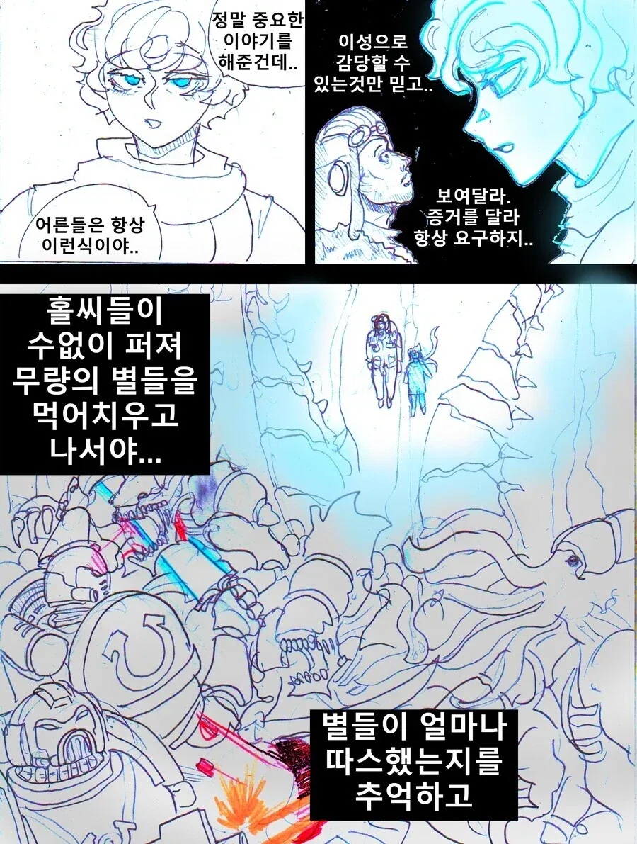 코즈믹 호러 어린왕자.manhwa (3편) - 이미지 4