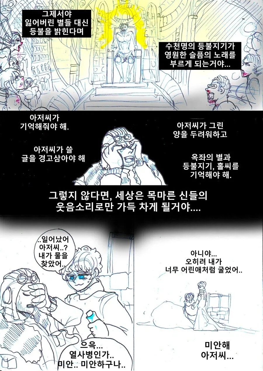 코즈믹 호러 어린왕자.manhwa (3편) - 이미지 5