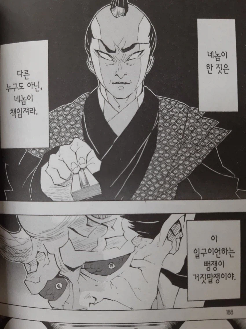 귀멸) 메가톤칼날은 가짜 인 이유 - 이미지 6