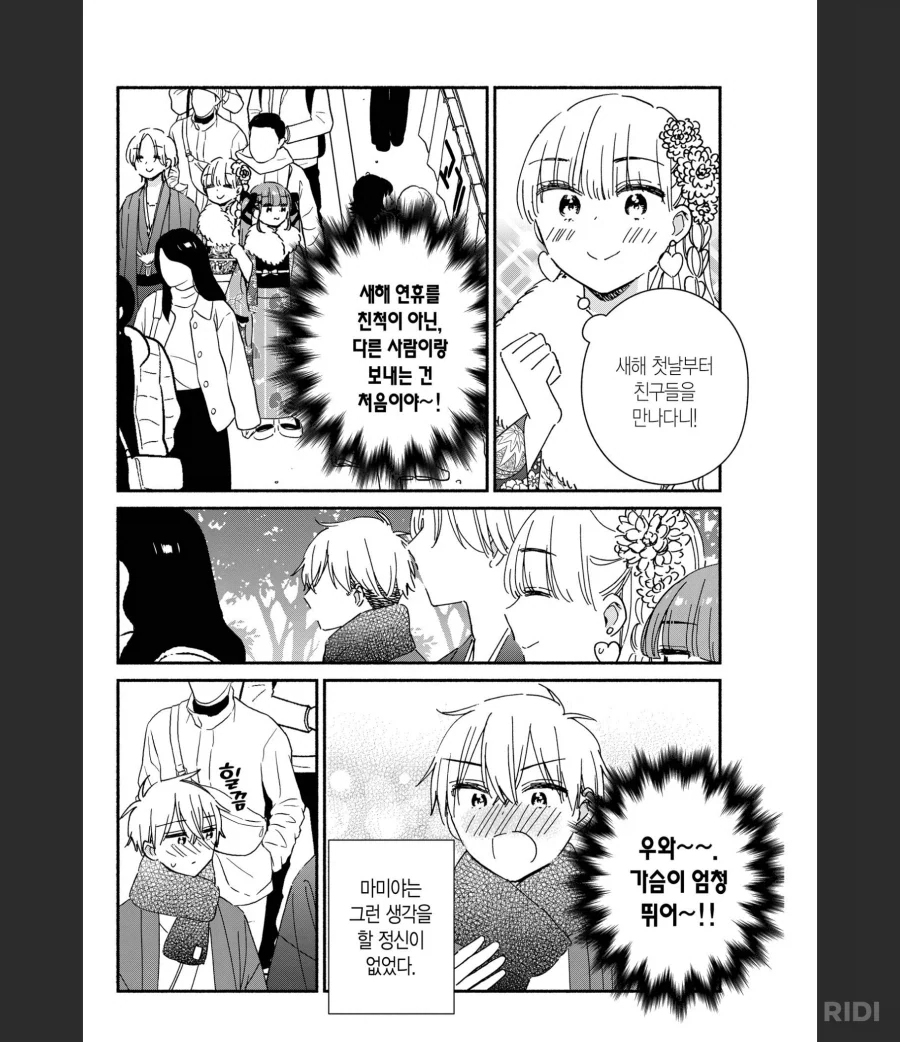 이제 막 썸타는 사이에 난입하는 금발호빠.manhwa - 이미지 2