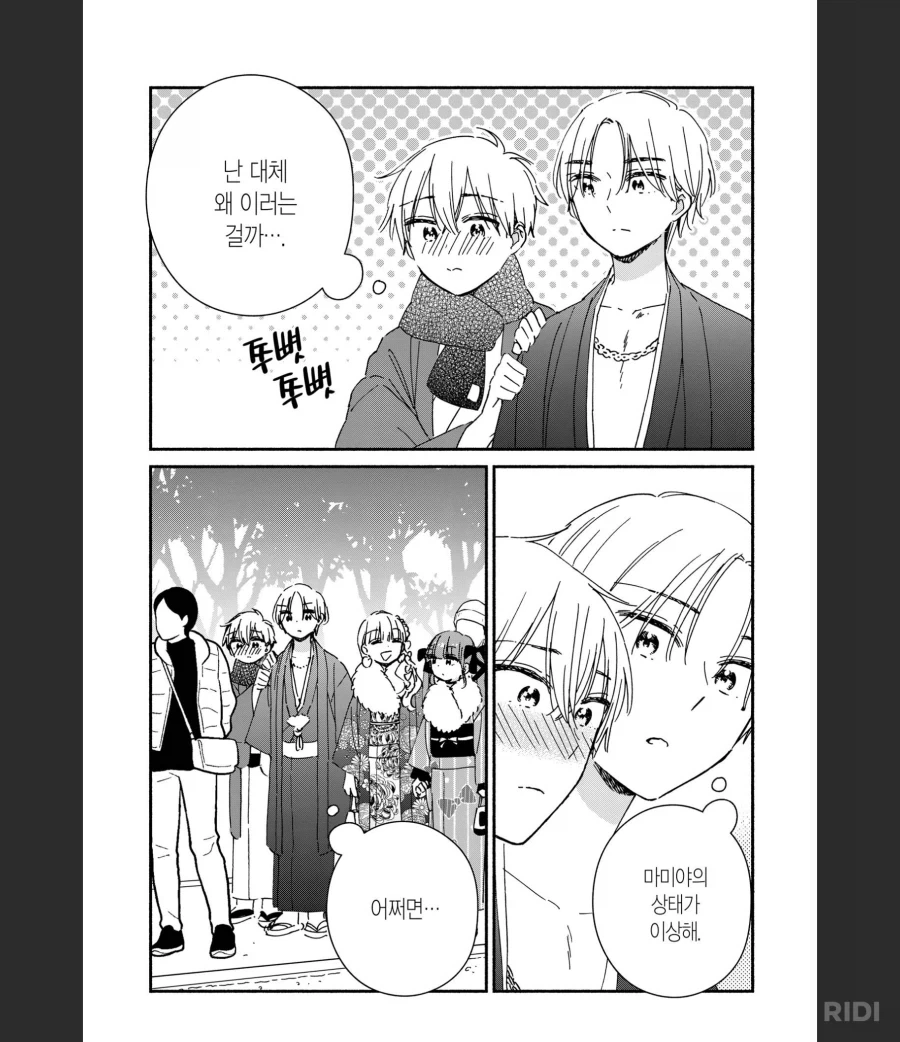 이제 막 썸타는 사이에 난입하는 금발호빠.manhwa - 이미지 5