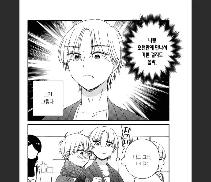 이제 막 썸타는 사이에 난입하는 금발호빠.manhwa - 이미지 6