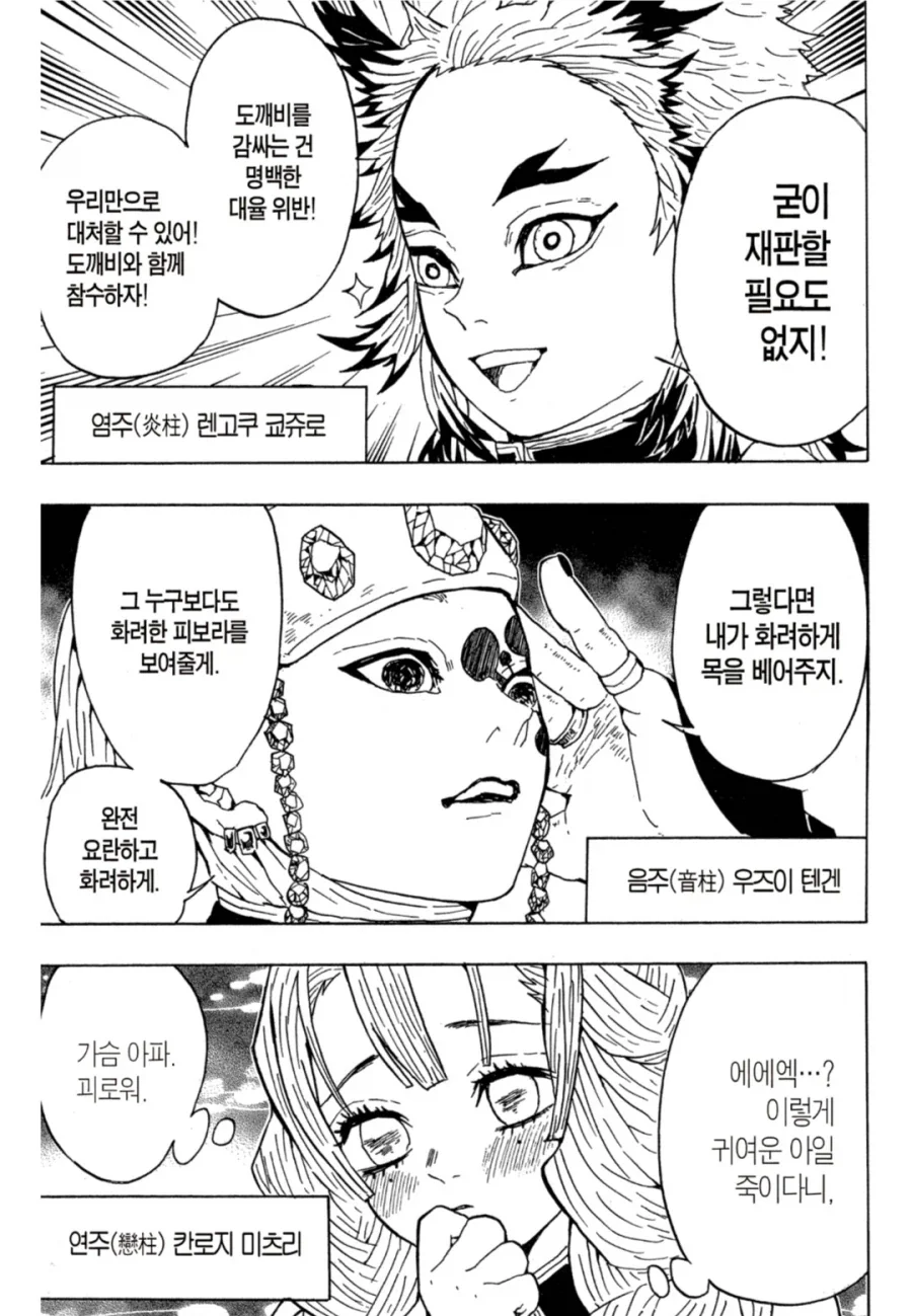 귀멸) 어딘가 이상한 주합재판 - 이미지 2