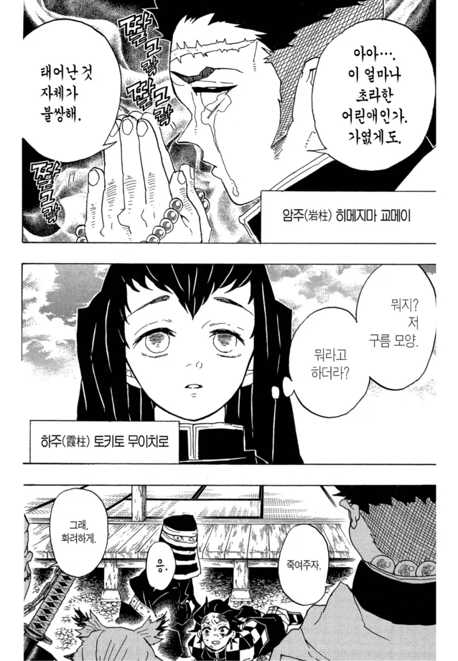 귀멸) 어딘가 이상한 주합재판 - 이미지 3