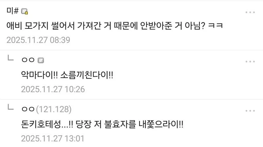 원피스) 천룡인들이 도플라밍고 입구컷 시킨 이유 - 이미지 2
