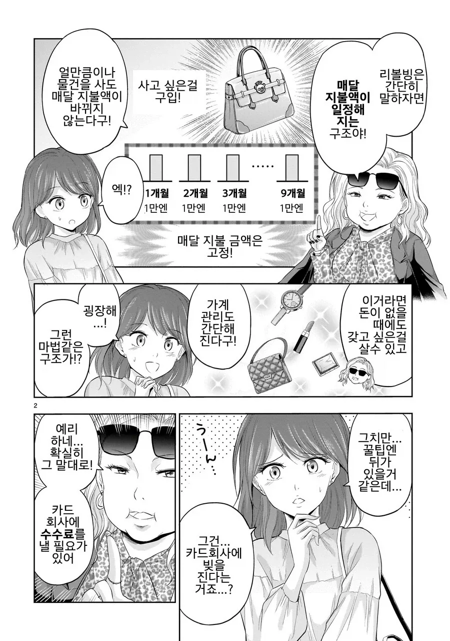 사고싶은걸 리볼빙으로 구매하려는.manhwa - 이미지 2