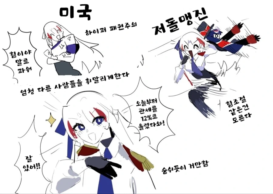 나라별 모에화 만화 - 이미지 10