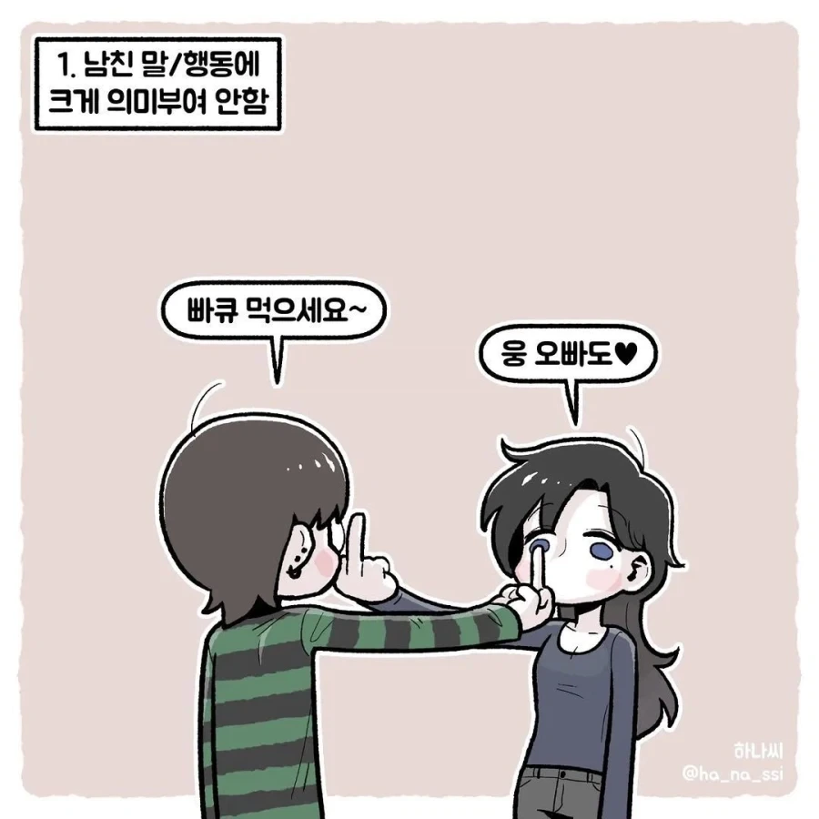 안정형 여친 특징.manhwa - 이미지 2