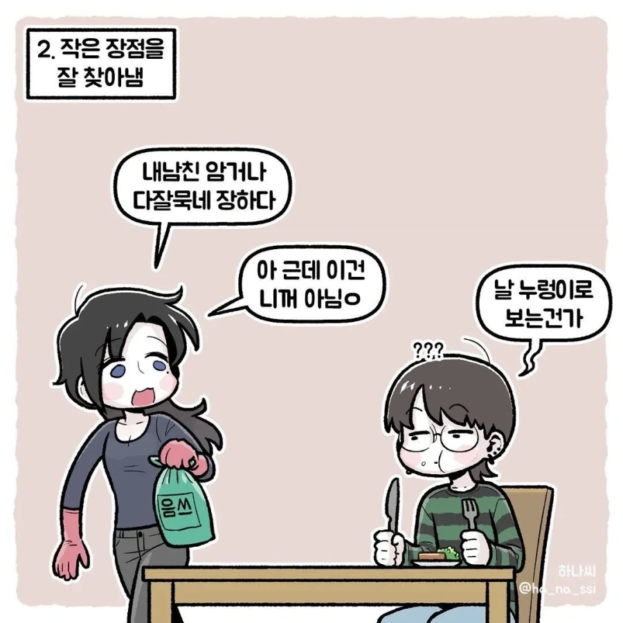 안정형 여친 특징.manhwa - 이미지 3