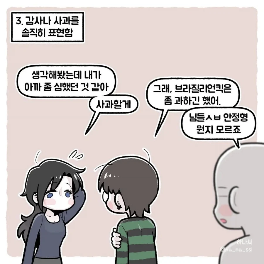 안정형 여친 특징.manhwa - 이미지 4