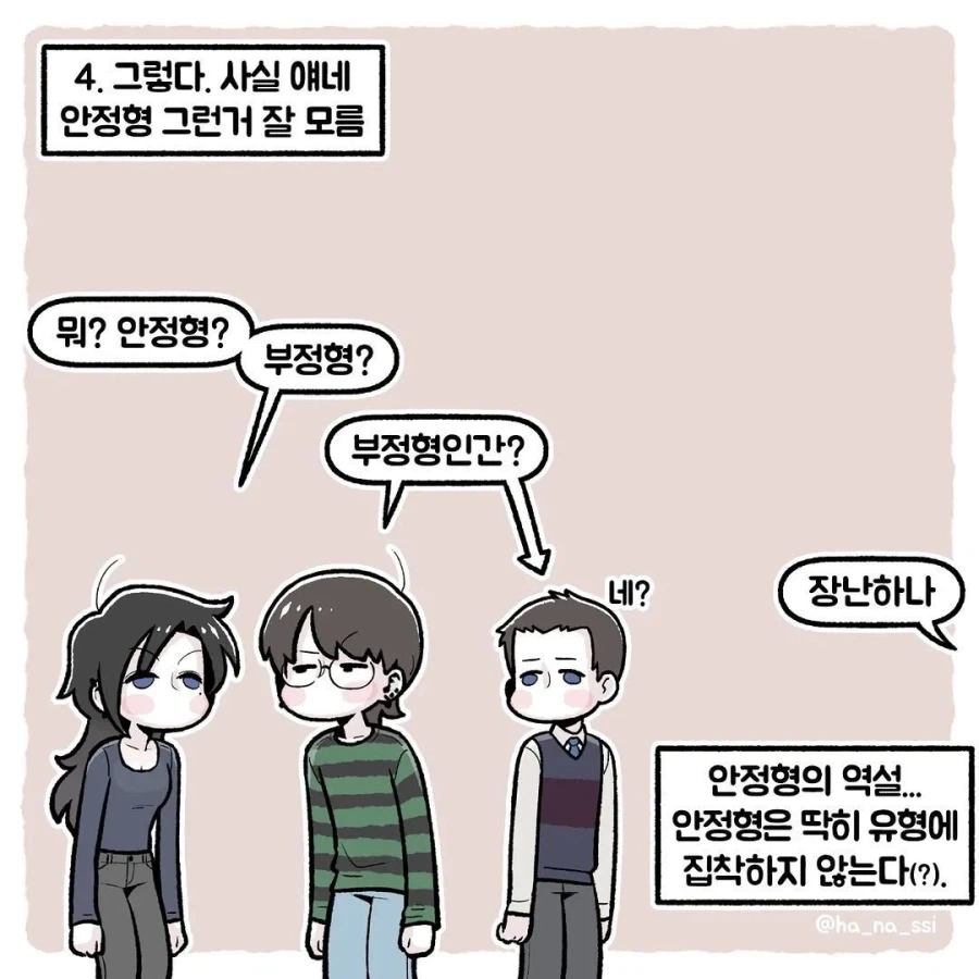 안정형 여친 특징.manhwa - 이미지 5