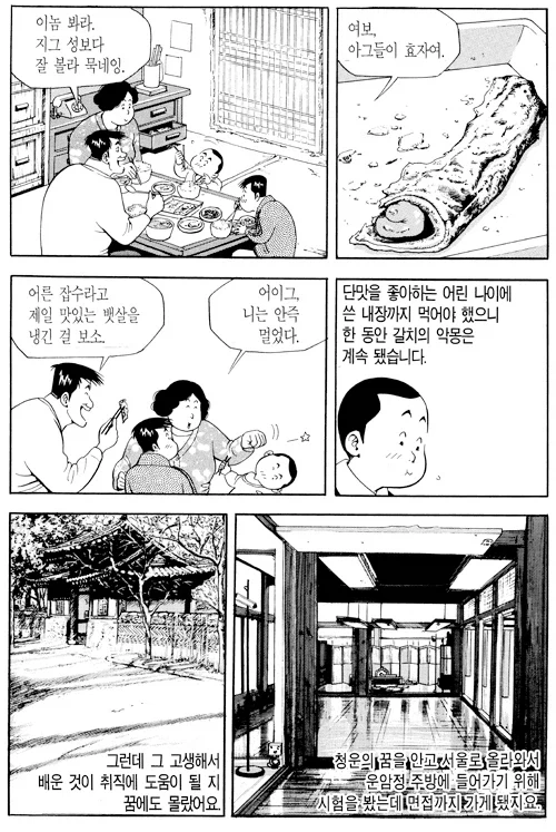 메인 셰프의 음식을 거부한 장이족.jpg 이미지 11
