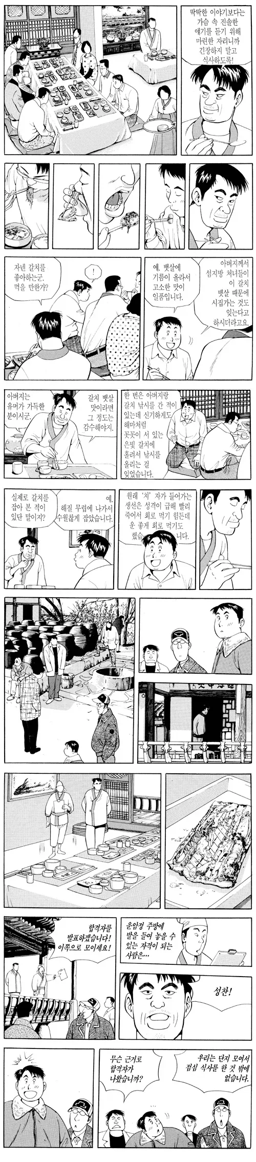 식객) 갈치 잘 먹는 법이 중요한 이유 - 이미지 2