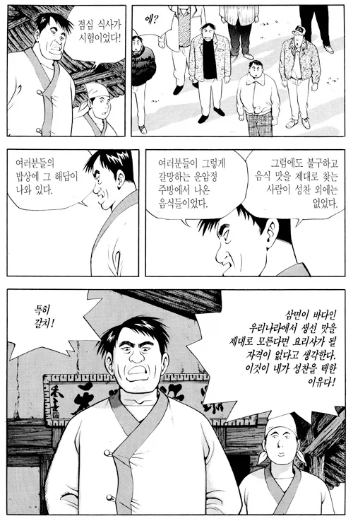 식객) 갈치 잘 먹는 법이 중요한 이유 - 이미지 3