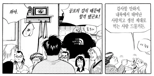 식객) 갈치 잘 먹는 법이 중요한 이유 - 이미지 4