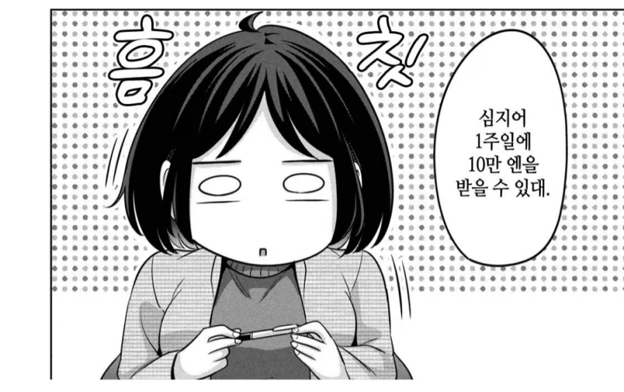 1주일에 10만 엔짜리 인턴활동.manhwa - 이미지 2