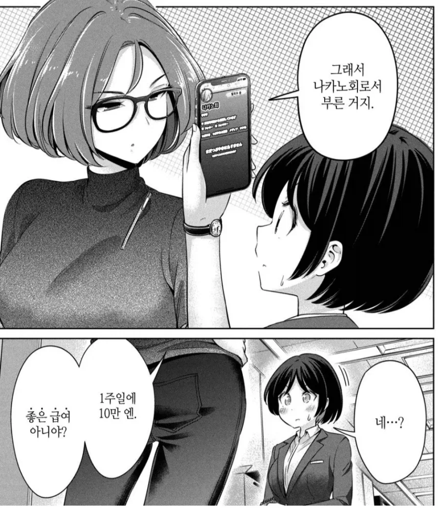 1주일에 10만 엔짜리 인턴활동.manhwa - 이미지 4