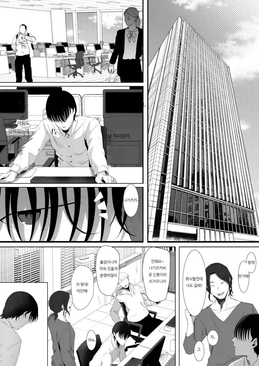 약혼녀가 있던 나와 지나가던 대학 여후배.manhwa - 이미지 2