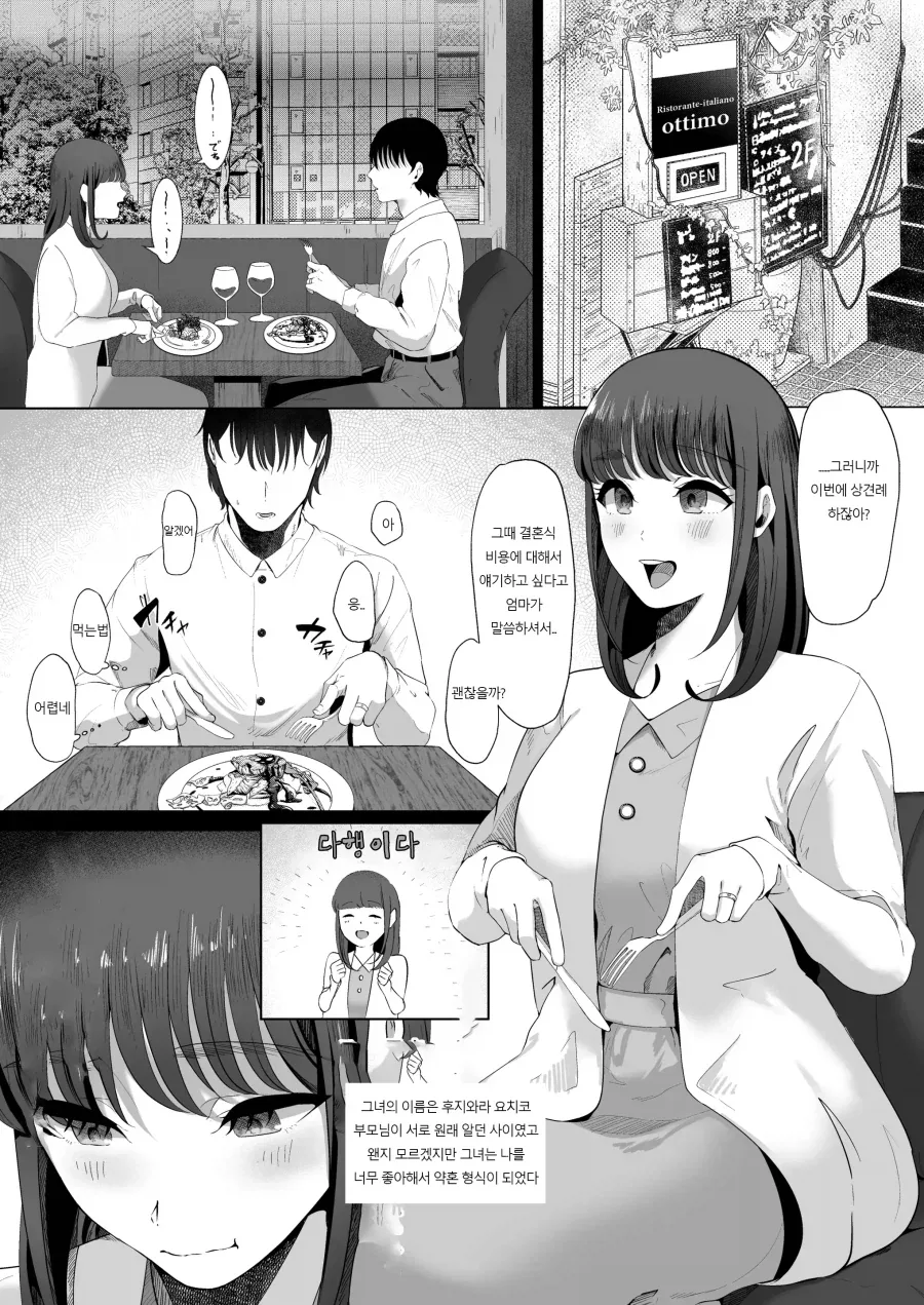 약혼녀가 있던 나와 지나가던 대학 여후배.manhwa - 이미지 4