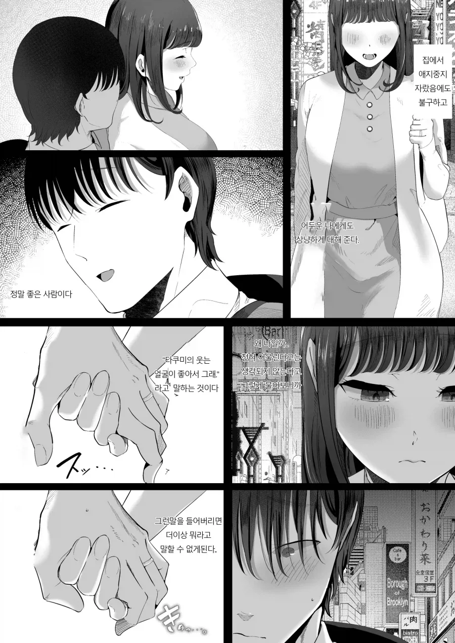 약혼녀가 있던 나와 지나가던 대학 여후배.manhwa - 이미지 5