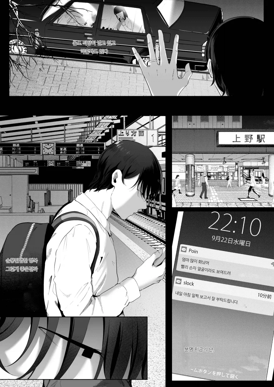 약혼녀가 있던 나와 지나가던 대학 여후배.manhwa - 이미지 6