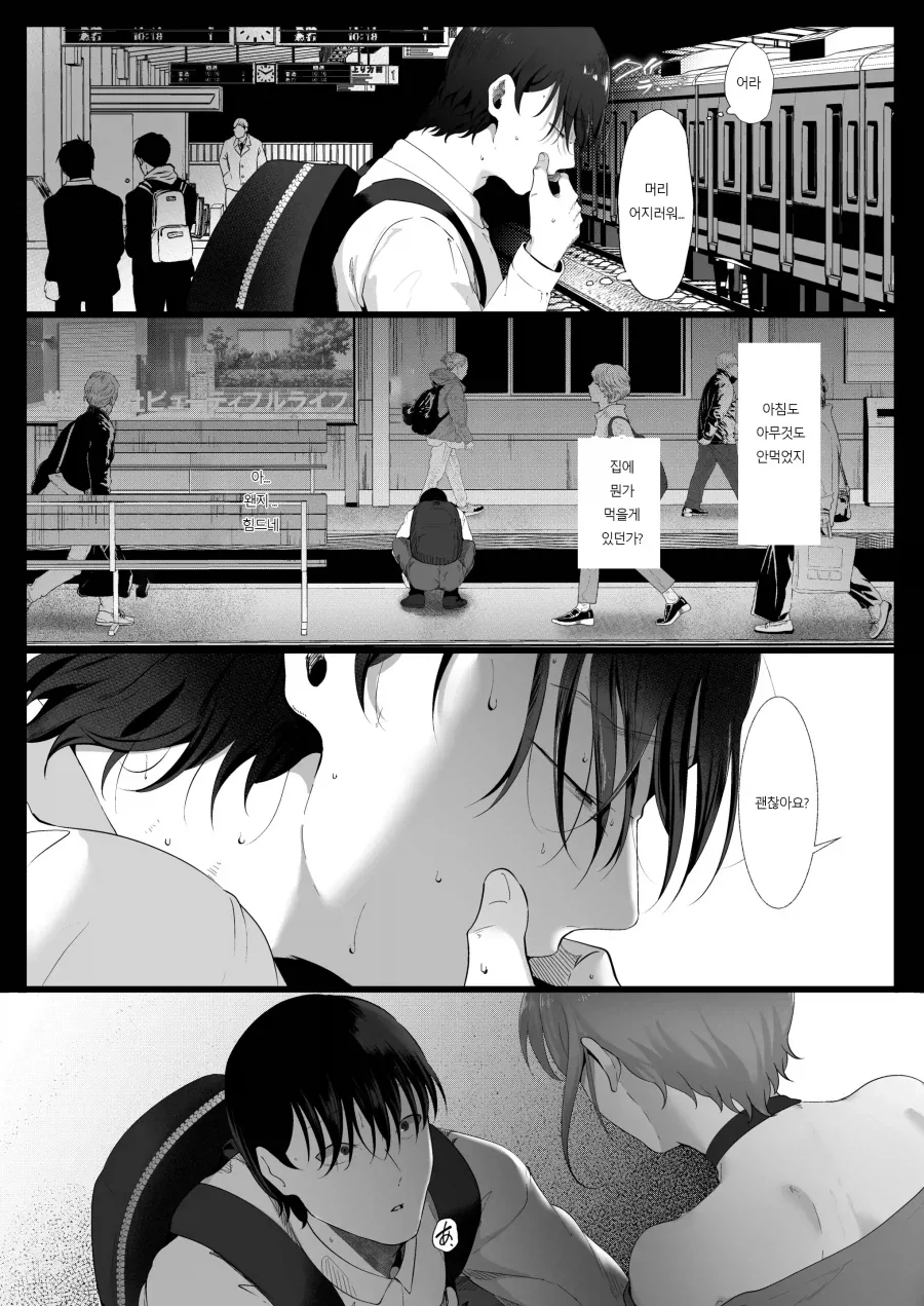 약혼녀가 있던 나와 지나가던 대학 여후배.manhwa - 이미지 7