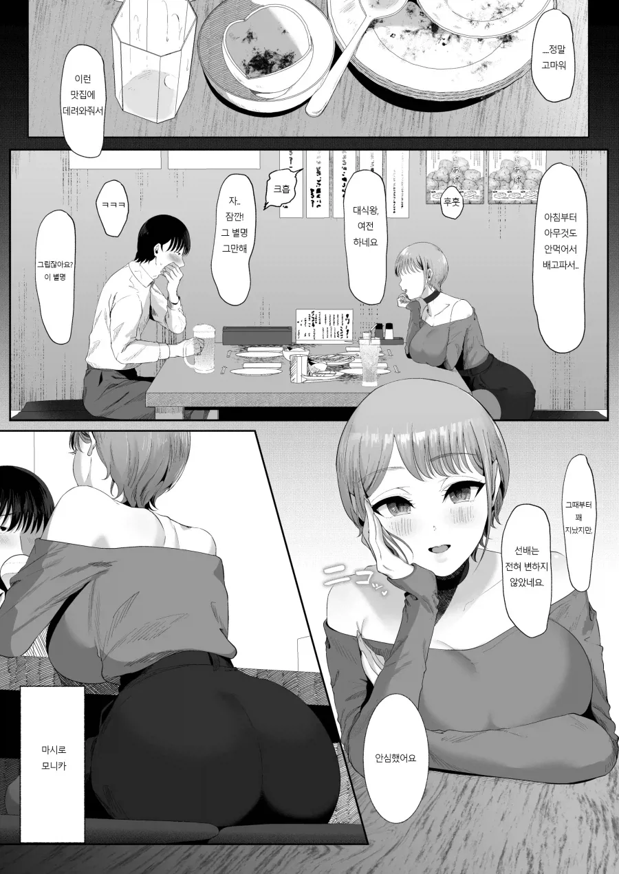 약혼녀가 있던 나와 지나가던 대학 여후배.manhwa - 이미지 10