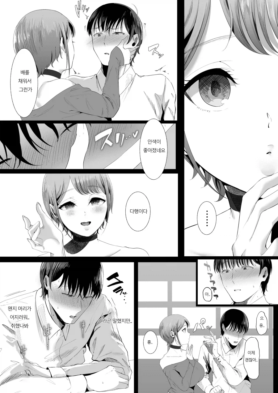 약혼녀가 있던 나와 지나가던 대학 여후배.manhwa - 이미지 14