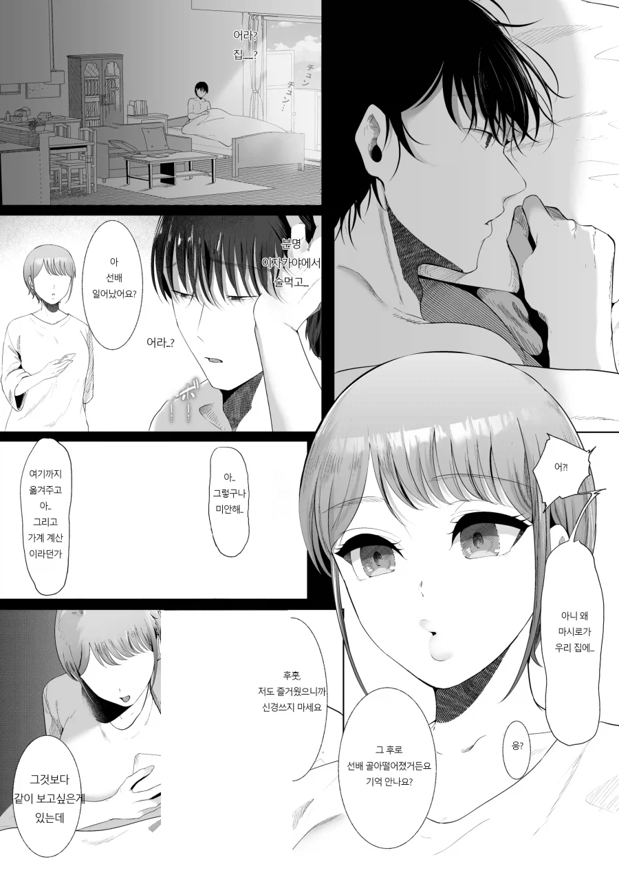 약혼녀가 있던 나와 지나가던 대학 여후배.manhwa - 이미지 15