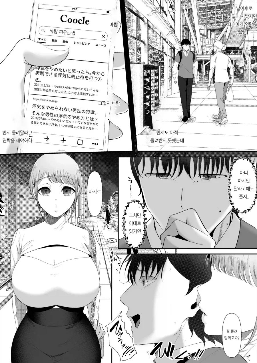 약혼녀가 있던 나와 지나가던 대학 여후배.manhwa - 이미지 18