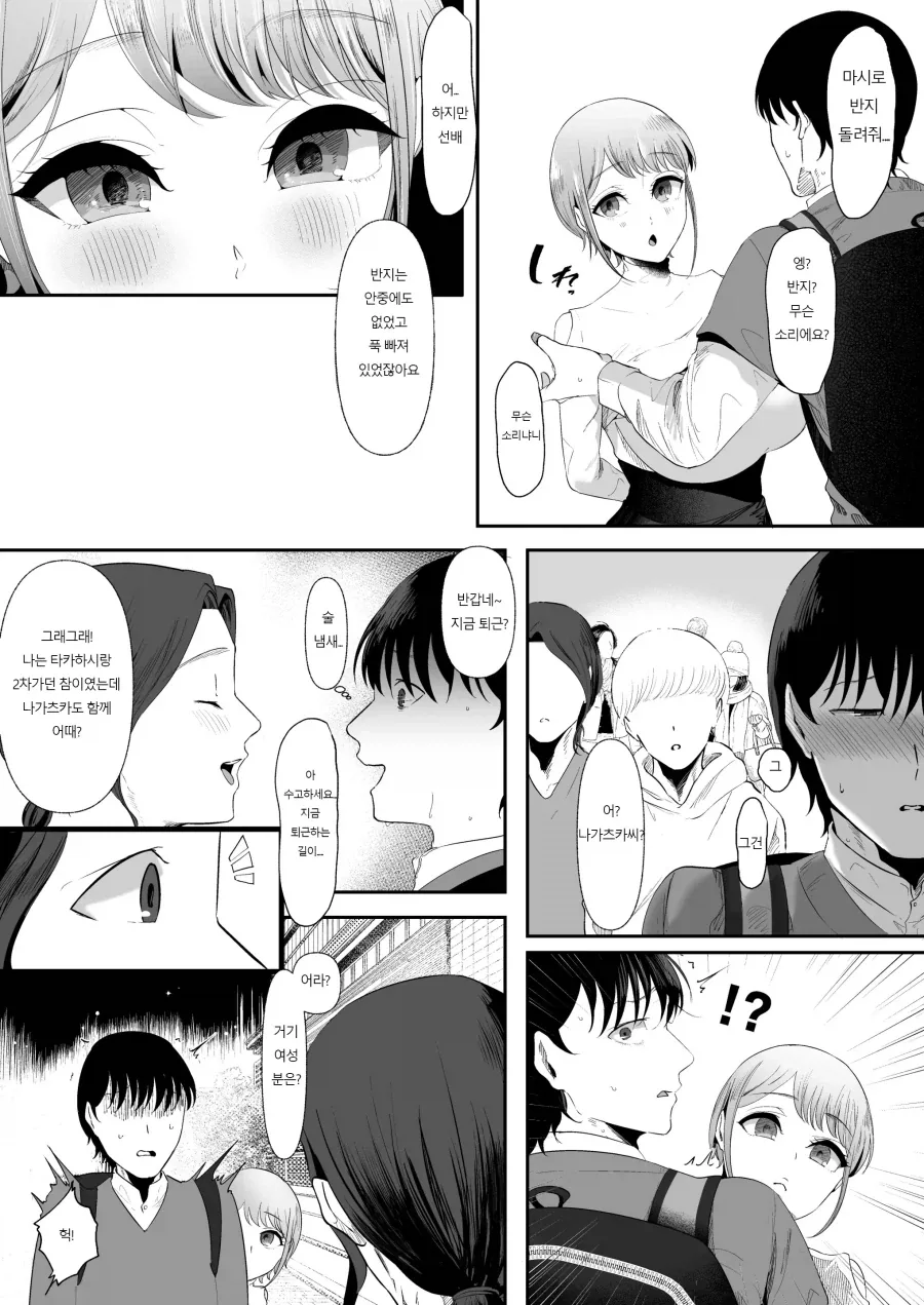 약혼녀가 있던 나와 지나가던 대학 여후배.manhwa - 이미지 19