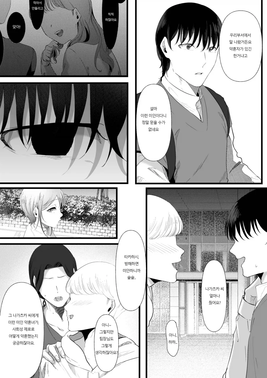 약혼녀가 있던 나와 지나가던 대학 여후배.manhwa - 이미지 21