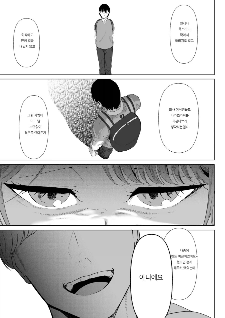 약혼녀가 있던 나와 지나가던 대학 여후배.manhwa - 이미지 22