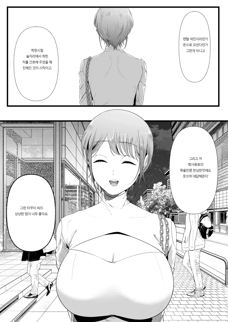 약혼녀가 있던 나와 지나가던 대학 여후배.manhwa - 이미지 23