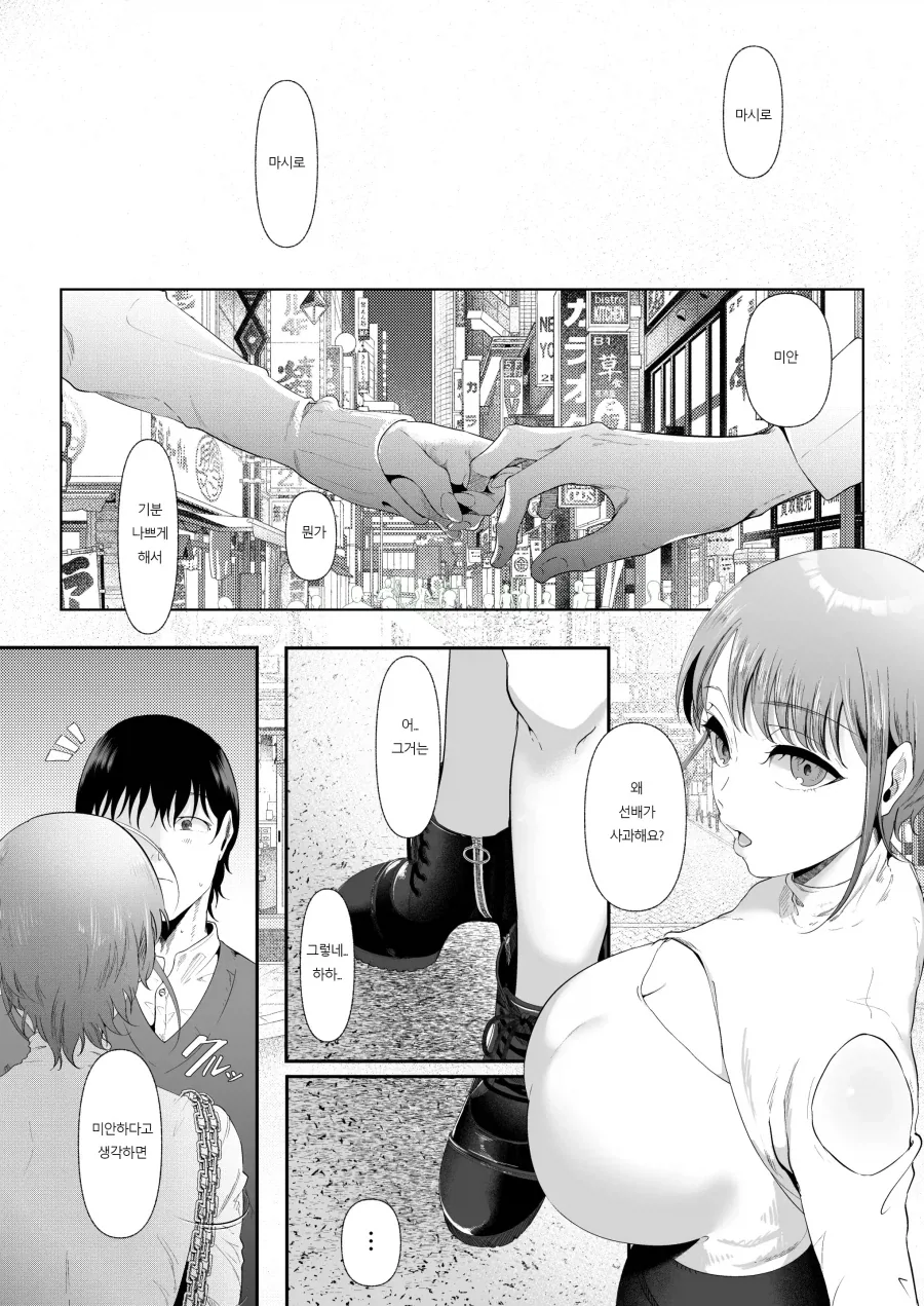 약혼녀가 있던 나와 지나가던 대학 여후배.manhwa - 이미지 25