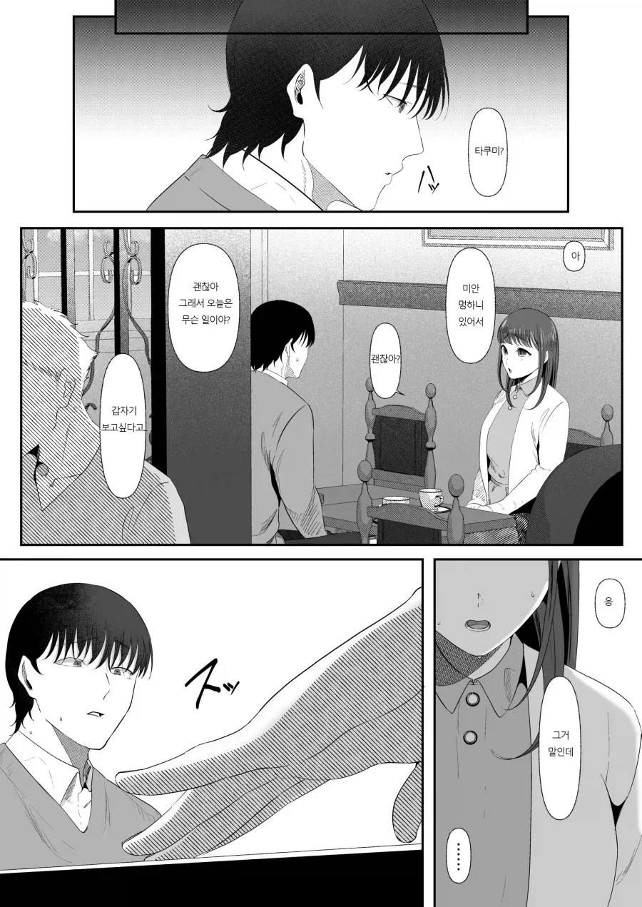 약혼녀가 있던 나와 지나가던 대학 여후배.manhwa - 이미지 27