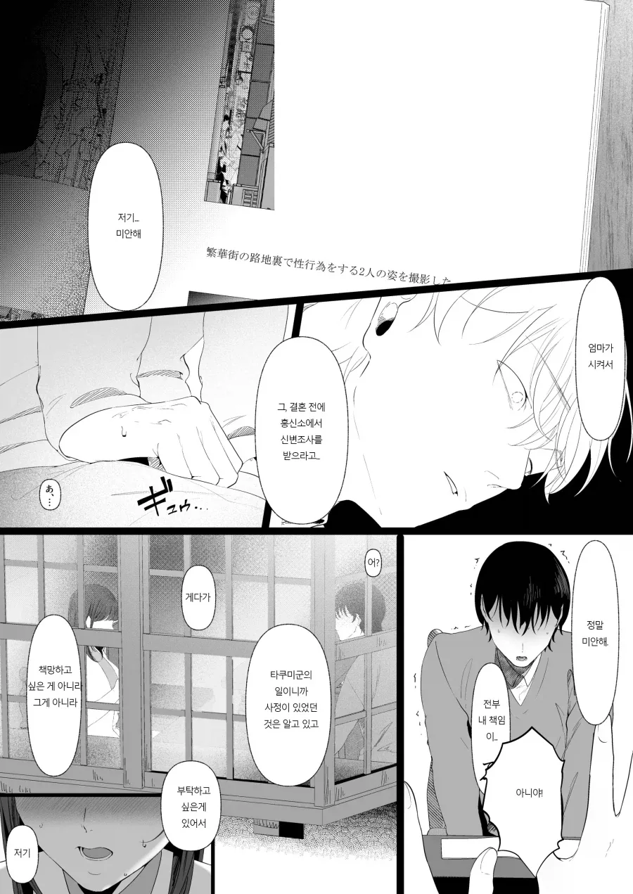 약혼녀가 있던 나와 지나가던 대학 여후배.manhwa - 이미지 28