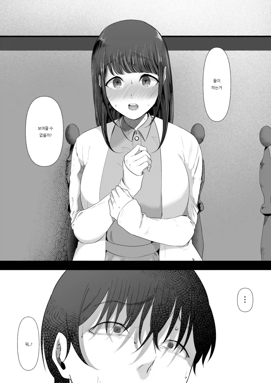 약혼녀가 있던 나와 지나가던 대학 여후배.manhwa - 이미지 29