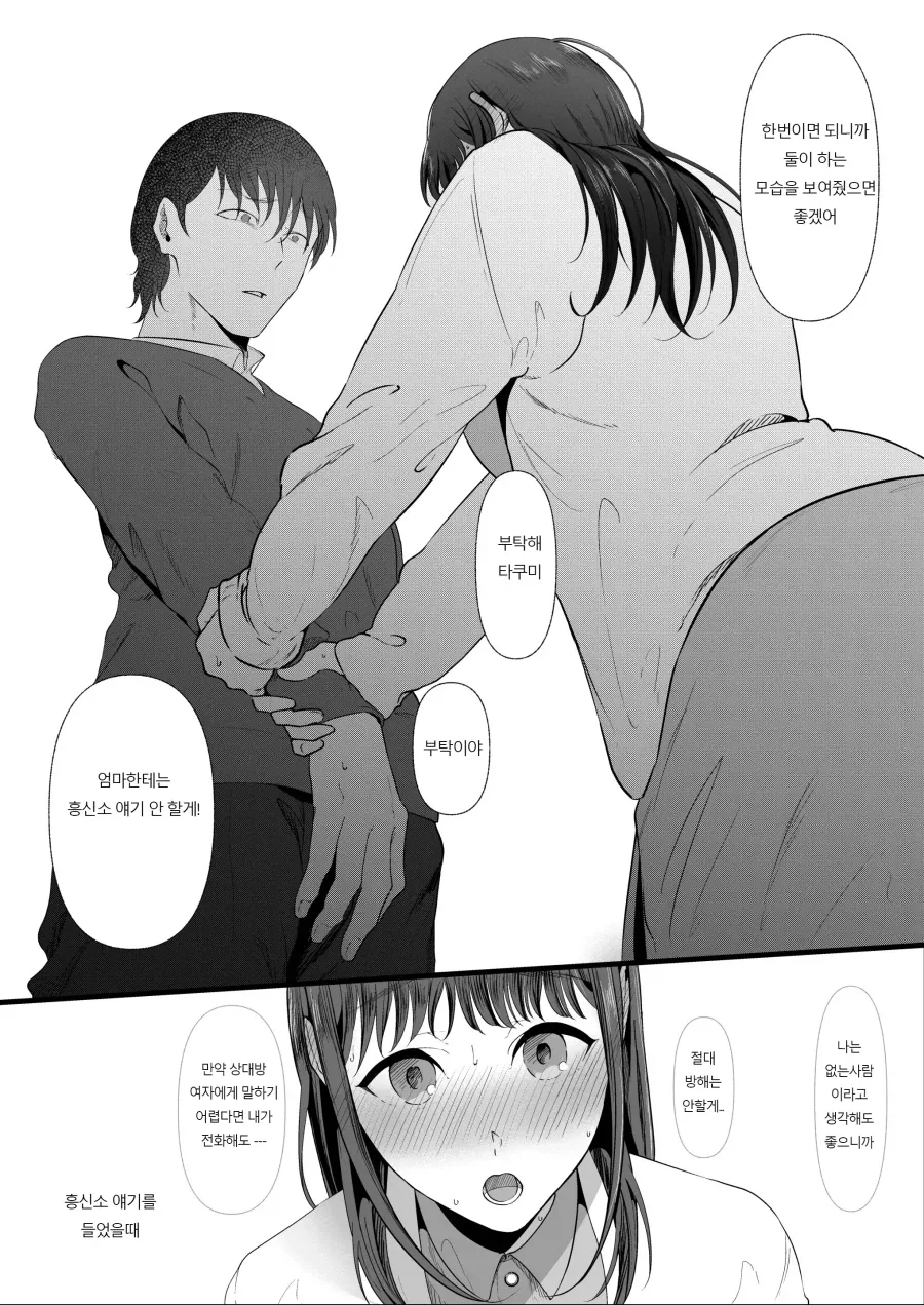 약혼녀가 있던 나와 지나가던 대학 여후배.manhwa - 이미지 33