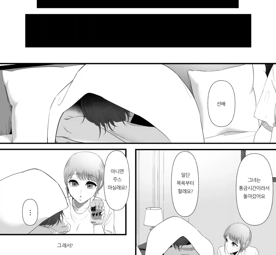 약혼녀가 있던 나와 지나가던 대학 여후배.manhwa - 이미지 35