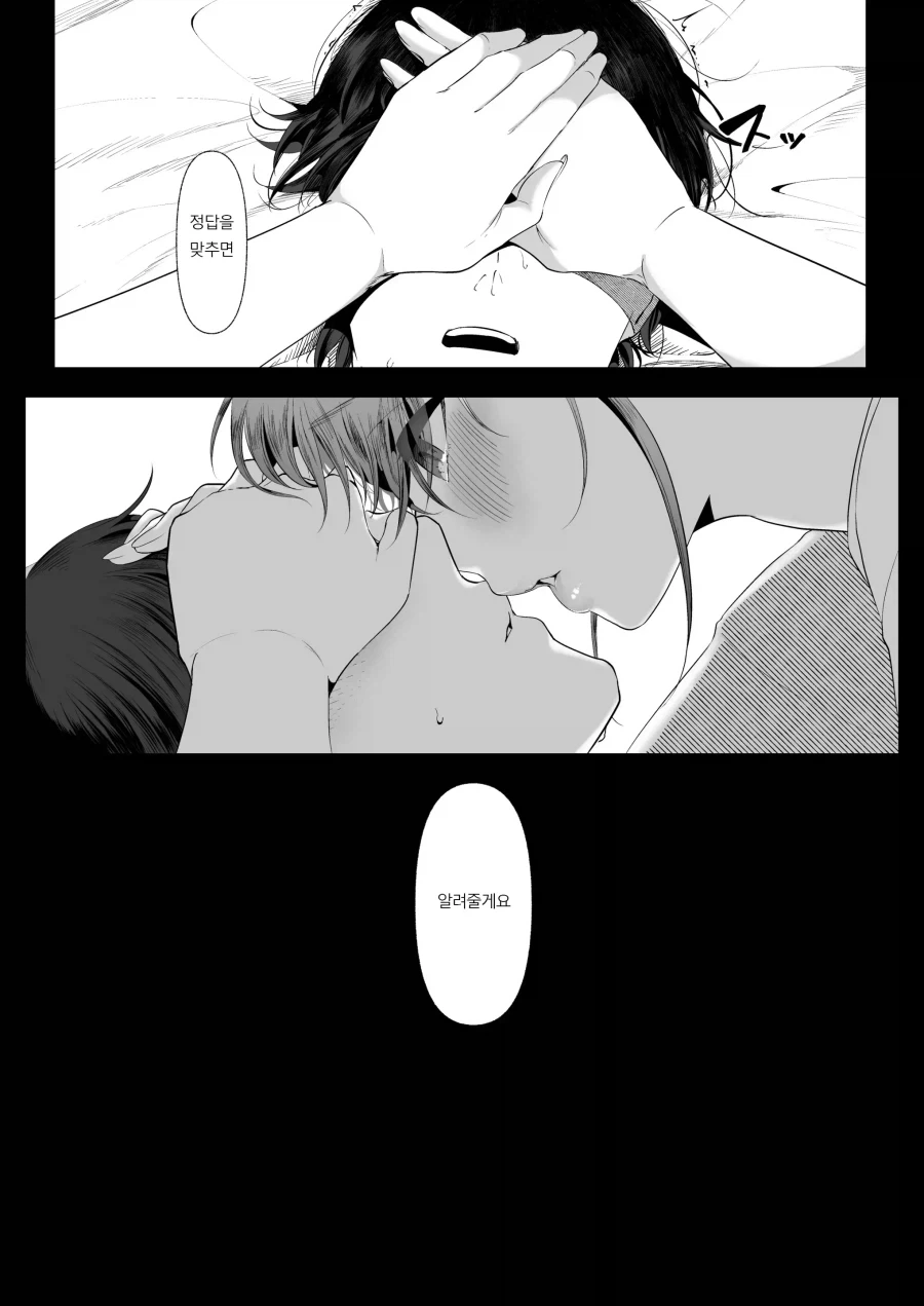 약혼녀가 있던 나와 지나가던 대학 여후배.manhwa - 이미지 37