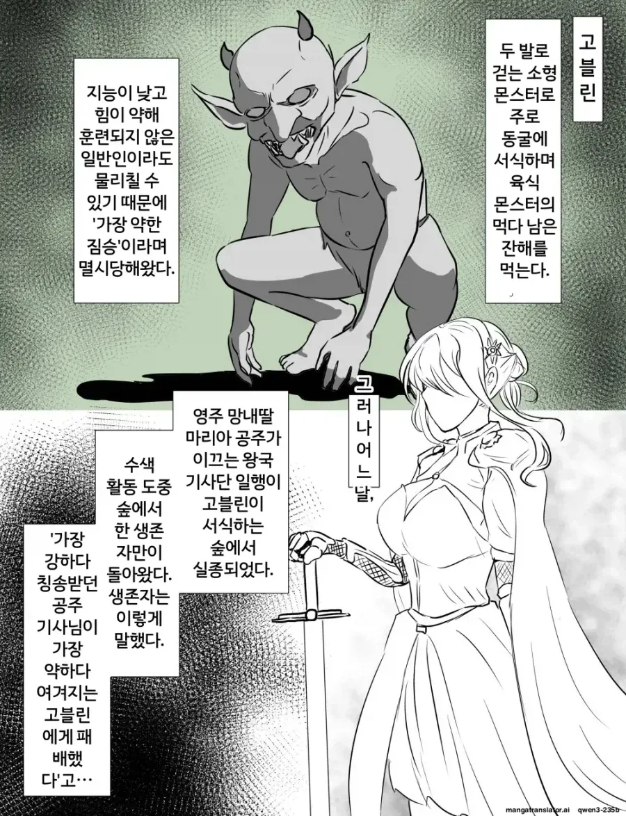 성검은 고뇌한다. 이 정신나간 공주를 어찌하리.manhwa 이미지 14