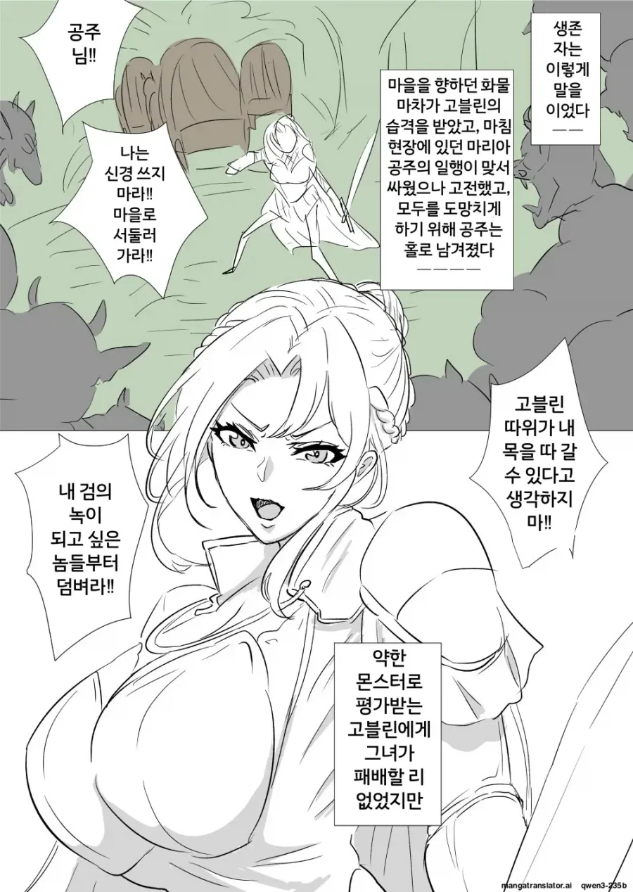 공주기사님 VS 고블린무리 만화 - 이미지 2