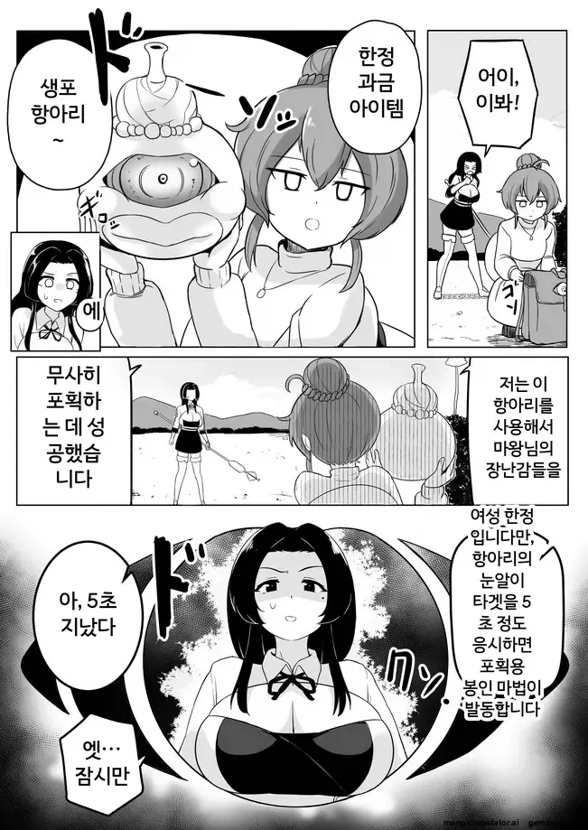 마왕님의 장난감을 조달하는 만화 - 이미지 2