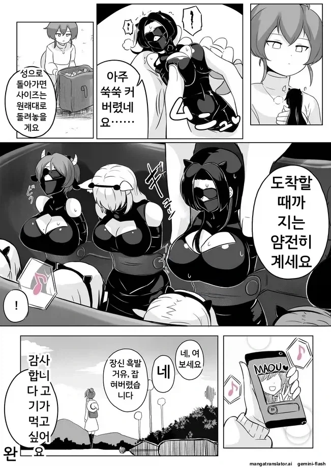 마왕님의 장난감을 조달하는 만화 - 이미지 4