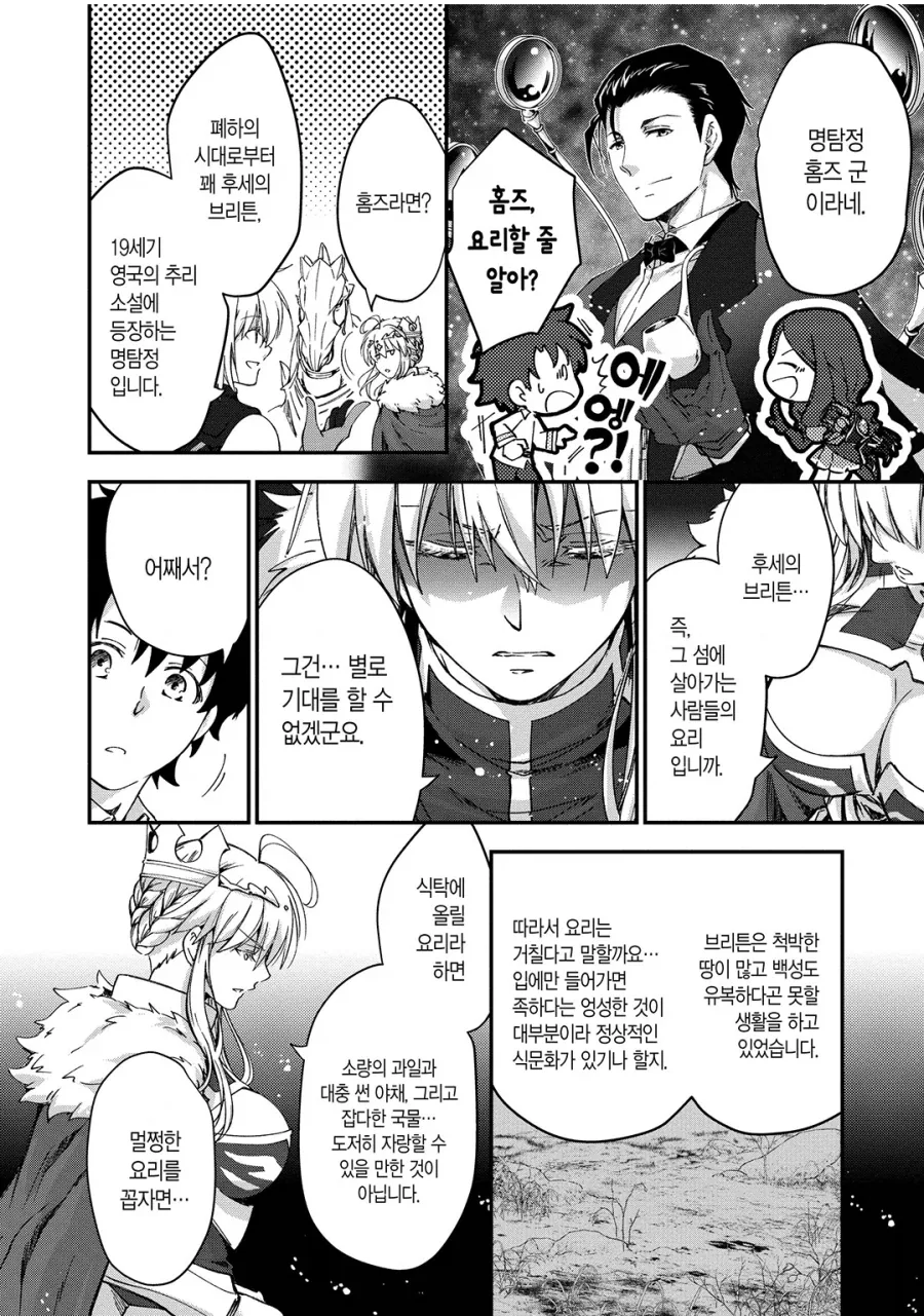 페이트) 원탁 사람들에게 맛있는 영국 요리를 해주는 홈즈.manhwa - 이미지 2