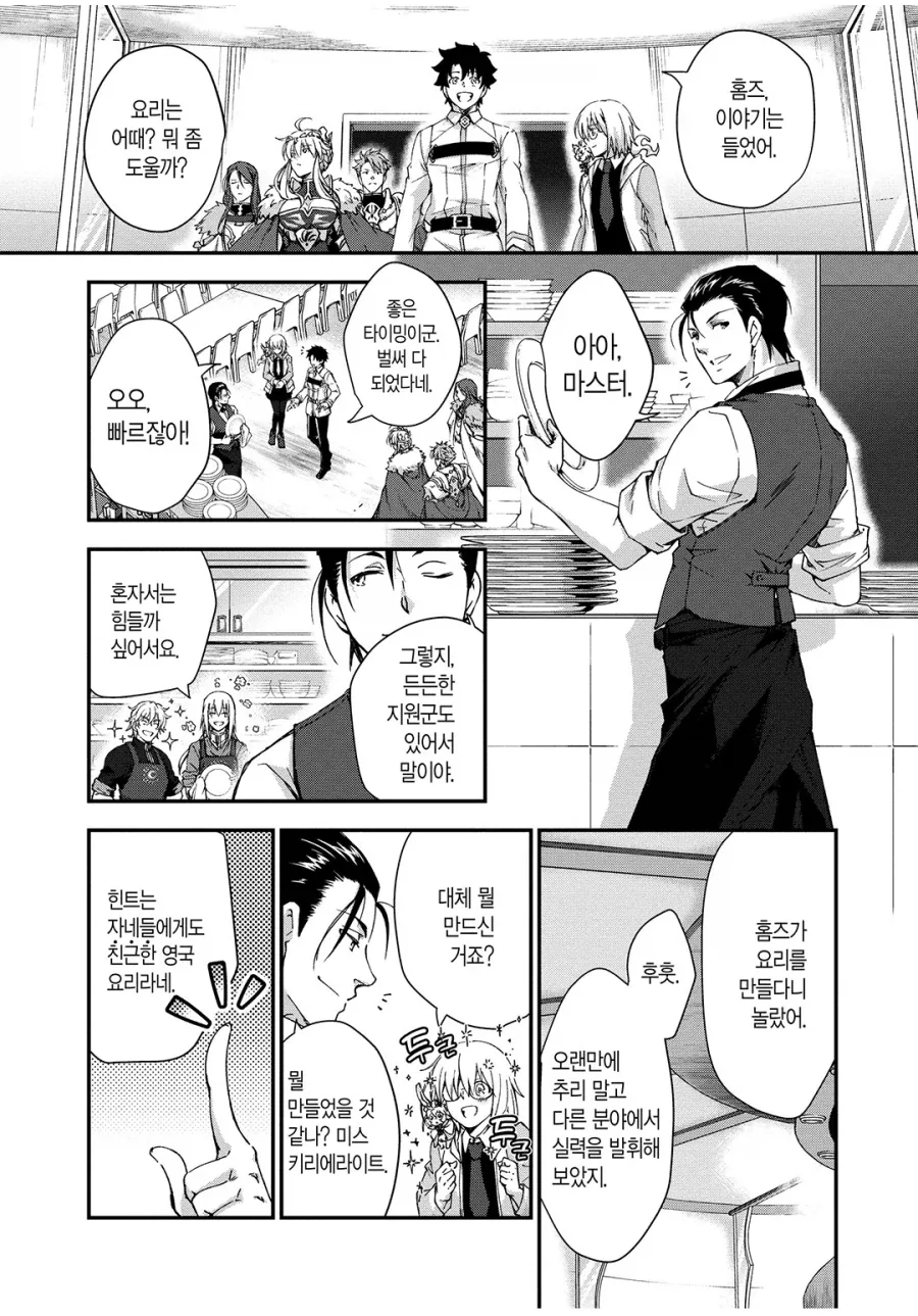 페이트) 원탁 사람들에게 맛있는 영국 요리를 해주는 홈즈.manhwa - 이미지 4