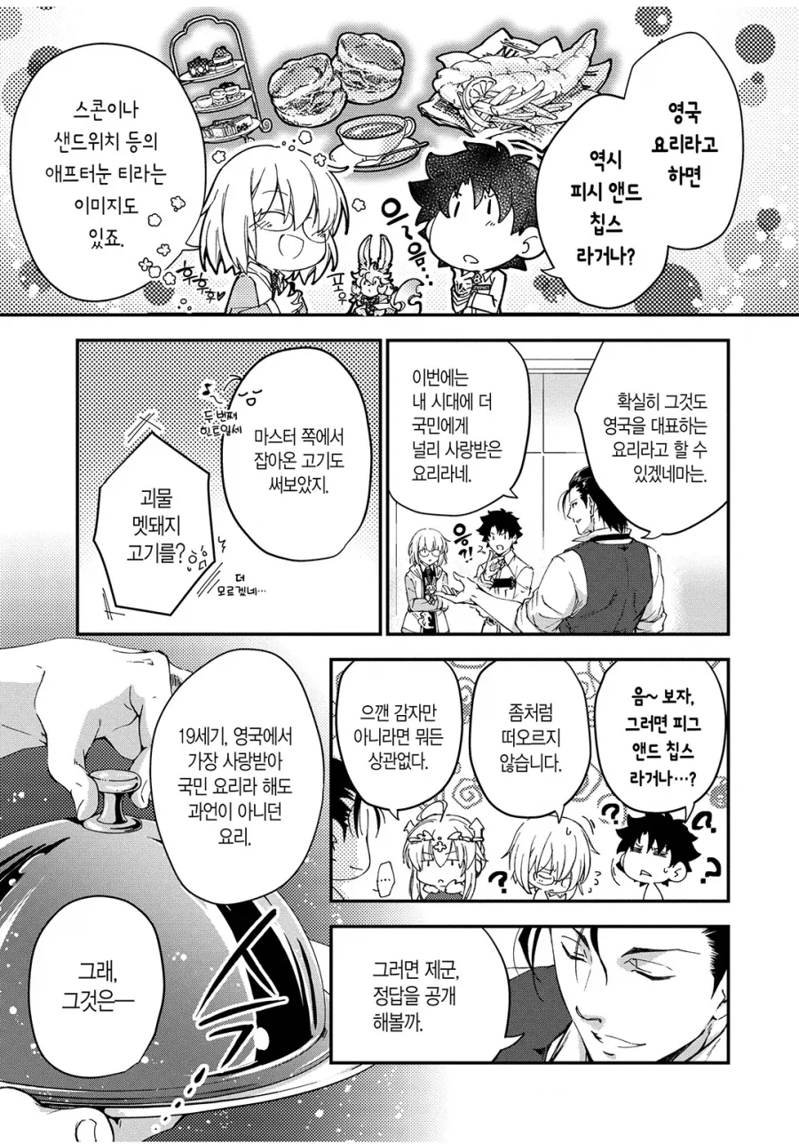 페이트) 원탁 사람들에게 맛있는 영국 요리를 해주는 홈즈.manhwa - 이미지 5